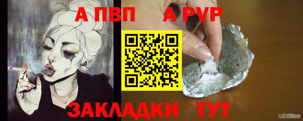 Альфа ПВП Соль  Вход с VPN  Alpha PVP СК  А ПВП мука  купить наркотик  Нальчик 