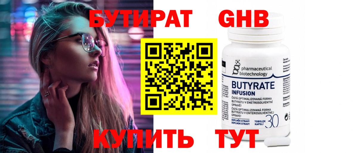 БУТИРАТ жидкий экстази  Бутират  Нальчик  Вход с VPN 