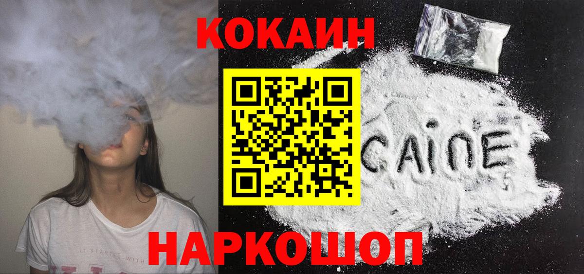 Кокаин 97% Нальчик