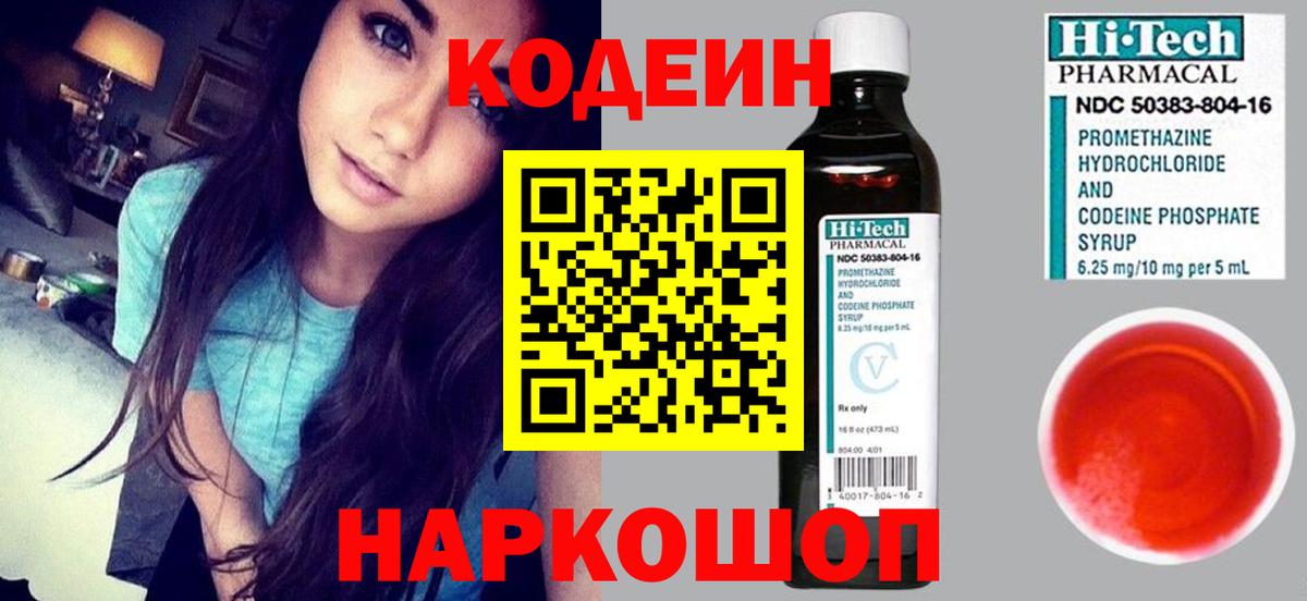Нальчик  Кодеин напиток Lean (лин)  Вход с VPN 