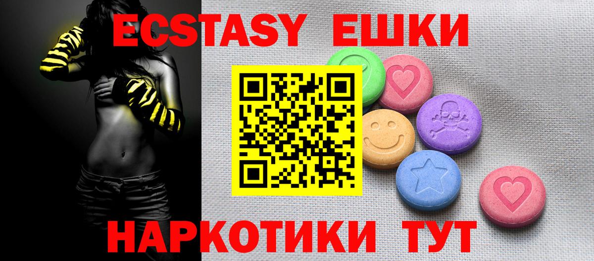 Ecstasy круглые  ЭКСТАЗИ диски  Вход с VPN  Ecstasy  Нальчик 