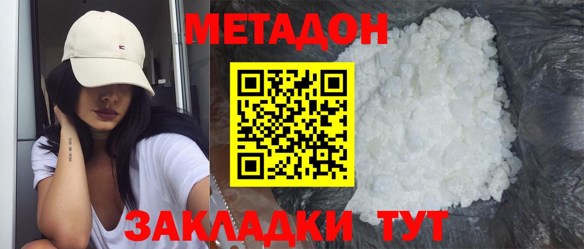 МЕТАДОН кристалл  даркнет наркотические препараты  Метадон кристалл  Нальчик  Вход с VPN 